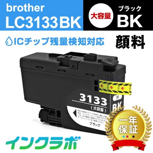 Qoo10] ブラザー LC3133BK ブラック大容量5本 B