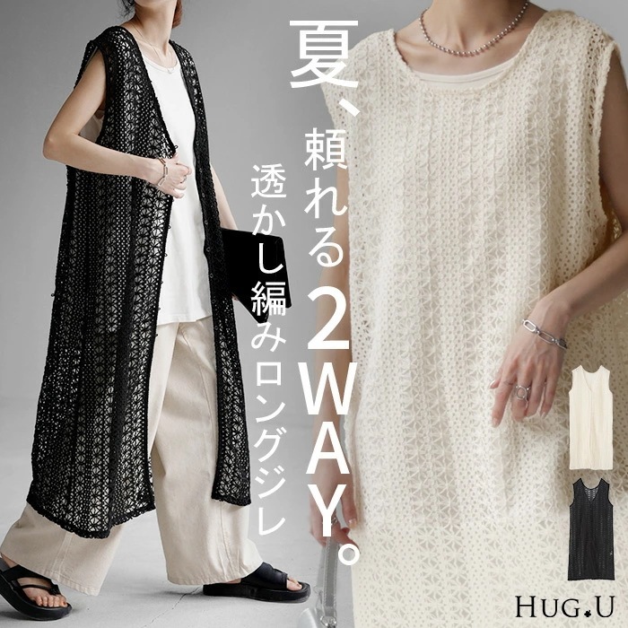 ジレ ベスト ロング レディース透かし編み シアー レース サマーニット レイヤード ロングジレ ホロアウト 花柄 メッシュニット ロングベスト 薄手 羽織 深V 2way 着回し お尻が隠れる 縦長