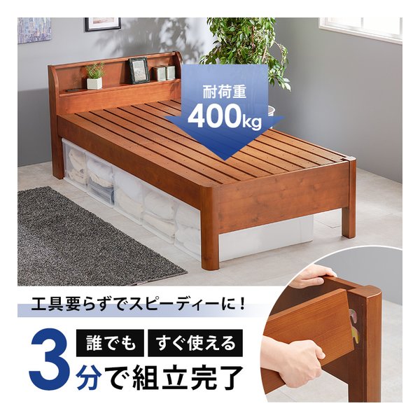 組立簡単 シングルベッド 2口コンセント付 床面高3段階調整 ディープブラウン WB-7711S-DBR 29,328円