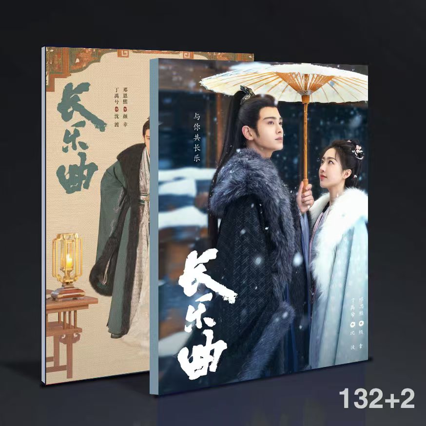 中国ドラマ 長樂曲 長安銅雀鳴丁禹兮 鄧恩熙cp写真ブック 画集 A4サイズ 132+2p