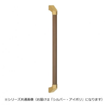 シロクマ SP形手すり シルバー/アイボリ BR-565