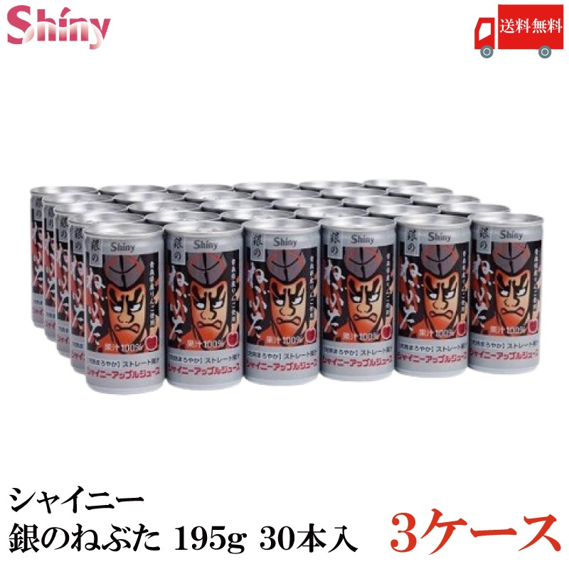 青森県りんごジュース 銀のねぶた 195g ×90本 シャイニー アップルジュース