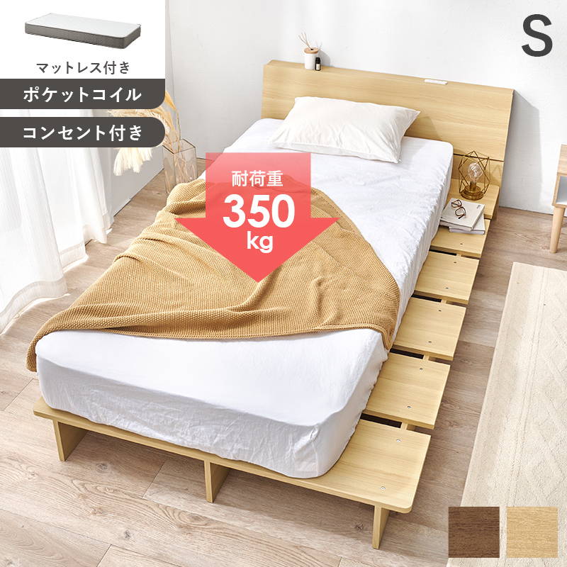 ベッド シングル ポケットコイル マットレス付き 頑丈 耐荷重350kg コンセント付 おしゃれ 幅広フレーム