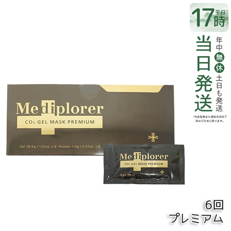 メディプローラー CO2ジェルマスク プレミアム 6回分 炭酸ジェルマスク 保湿 美肌 美容 エイジングケア 透明 スキンケア メディプローラー Mediplorer 専用カップ・スパチュラ無し