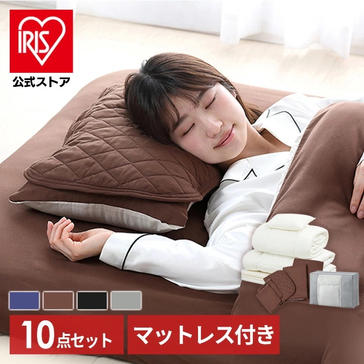 【公式】 布団セット シングル 来客用 10点セット 一人暮らし おしゃれ マットレス付き カバー付き 掛け布団 敷き布団 掛け敷き布団 枕 マットレス付き布団 KFS-M10S 一人暮らし メガ割