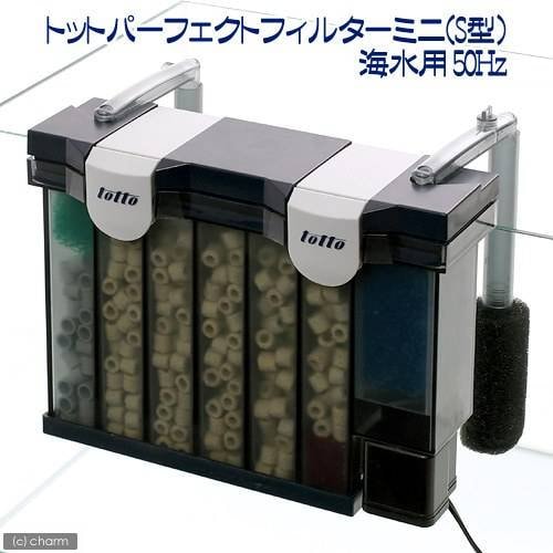 トット　パーフェクトフィルター　ミニ（Ｓ型）　海水用　５０Ｈｚ（東日本用）　ＣＲＣ10―03―02―30―00