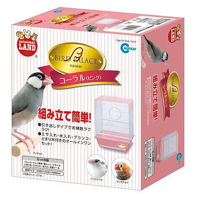 他サイト： マルカン　バードパレス コーラルの商品画像