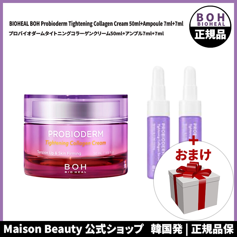 バイオヒールボ 公式 BIOHEAL BOH プロバイオダームタイトニングコラーゲンクリーム50ml+7ml+7ml