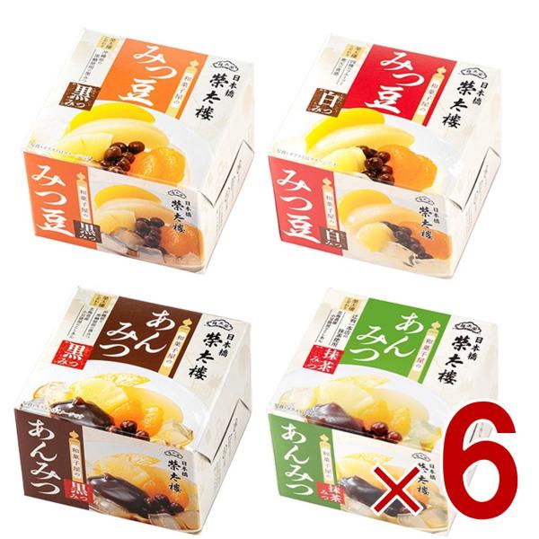 榮太樓總本鋪 和菓子屋のあんみつ みつ豆 4種 アソート 黒みつ 抹茶みつ 白みつ あんみつ 夏ギフト お中元 高級 和菓子 常温 日持ち 手土産 各6個
