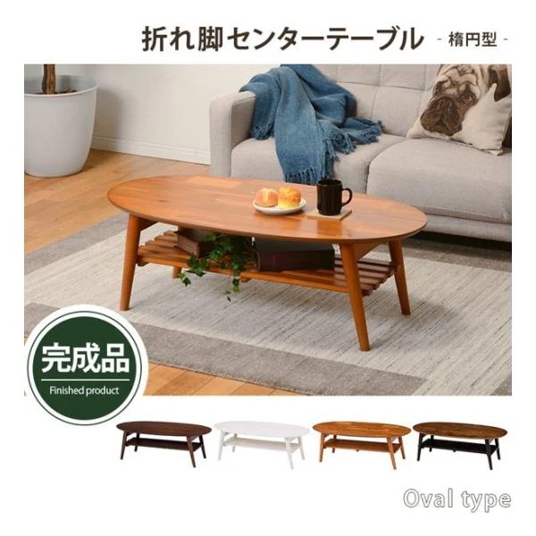 センターテーブル ローテーブル 折りたたみ 折り畳み 幅100cm 収納 棚付き 白 木製 天然木 おしゃれ 北欧 モダン 完成品 リビング 1人 一人暮らし 新生活 ID005