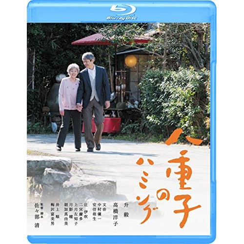 八重子のハミング(Blu-ray Disc) ／ 升毅 (Blu-ray) GABS-1618
