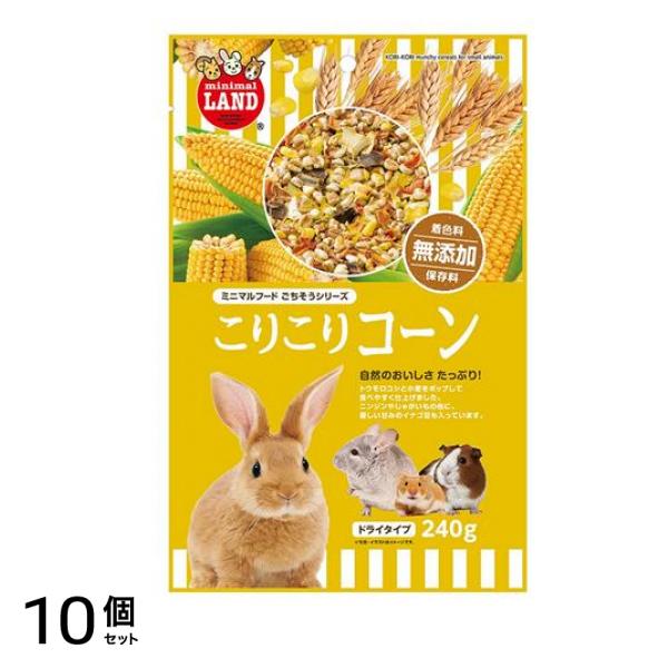 ミニマルランド こりこりコーン 240g 10個セット