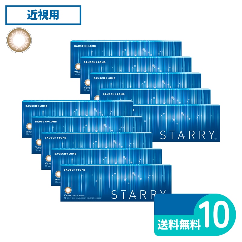 スターリー ヴィーナス 10枚入 10箱 ボシュロム カラー・サークルレンズ 9,000円