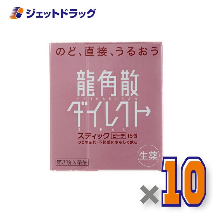【第3類医薬品】龍角散ダイレクトスティック ピーチ 16包 ×10個