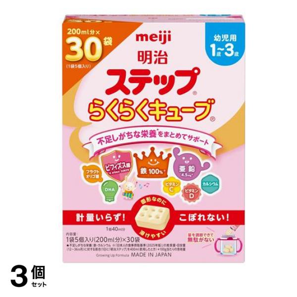 らくらくキューブ 幼児用 粉ミルク 840g (28g×30袋入) 3個セット