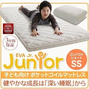 子どもの睡眠環境を考えた 安眠マットレス 薄型/軽量/高通気 [EVA] エヴァ ジュニア ポケットコイル コンパクトショート セミシングル アイボリー 子供用 キッズ