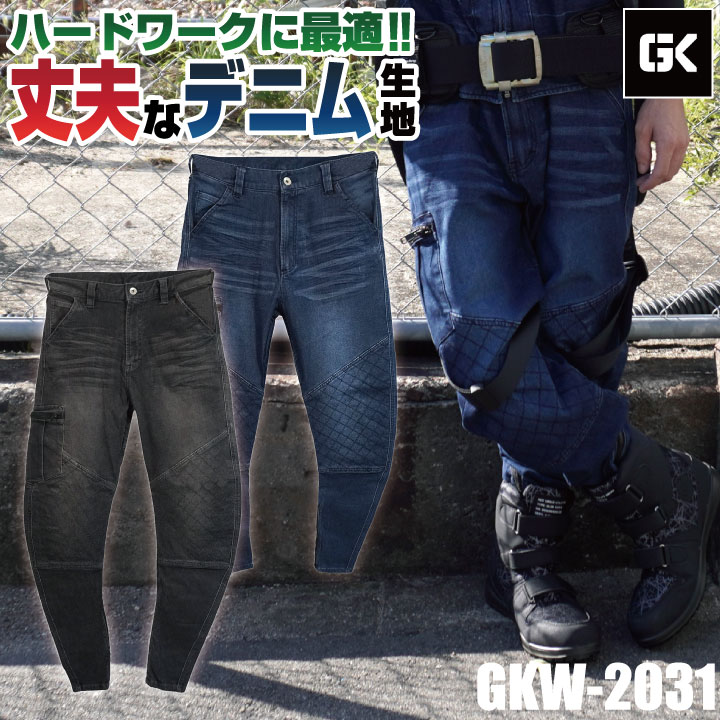 ケイゾック ストレッチデニム パンツ カーゴパンツ スリム 細身 作業服 作業着 建築 現場 職人 鳶 春夏 秋冬 メンズ レディース カジュアル おしゃれ /kc-gkw5013