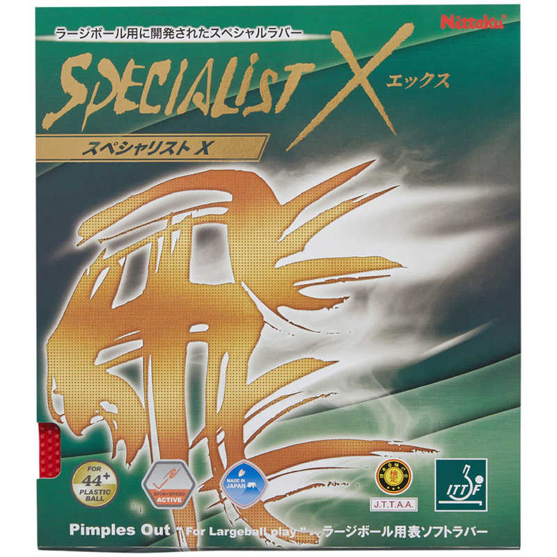 ニッタク　ラージボール用ラバー スペシャリストX SPECIALIST X MAX ブラック [表ソフト]　NR8587