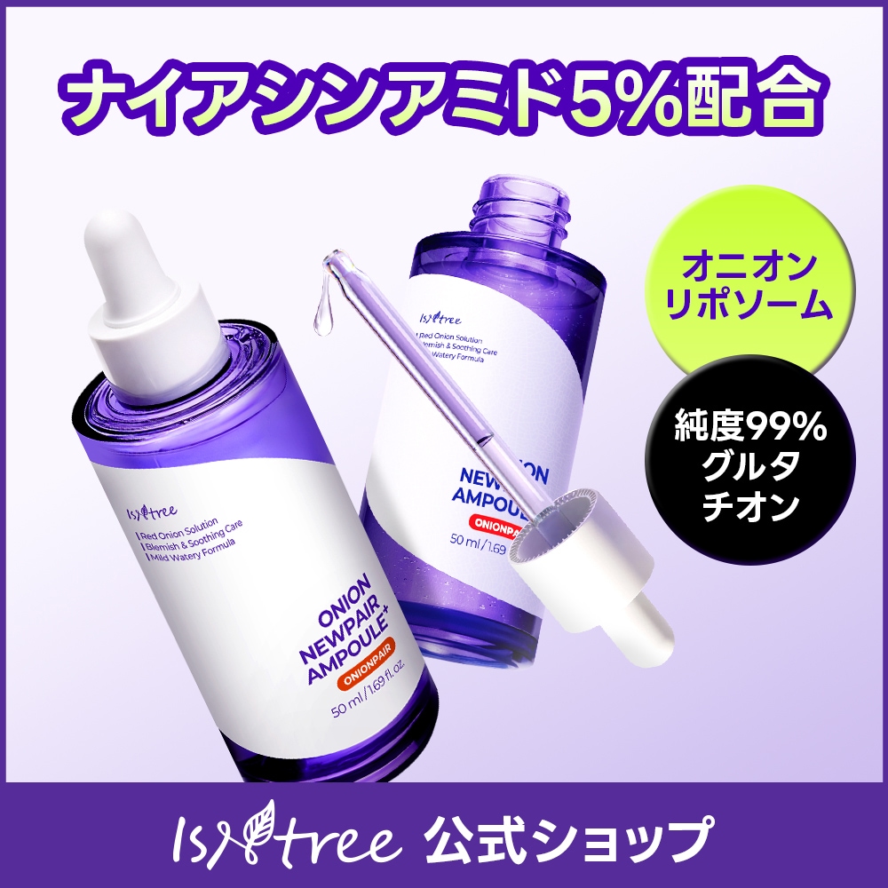 Qoo10] イズエンツリー 【透明感にアプローチ】オニオンニューペア