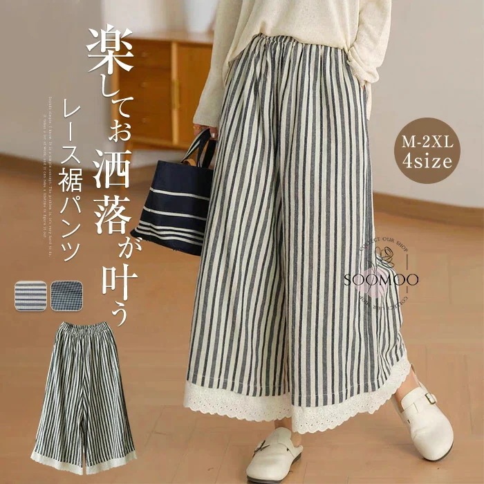 【20点セット】無料ワイドパンツ ストライプ ガウチョパンツ レディース パンツ チェック柄 フレアパンツ 大きいサイズ レース裾 ロングパンツ 綿 コットン ウエストゴム バギーパンツ 美脚パンツ