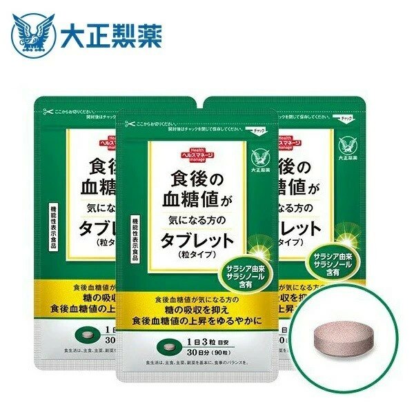 【公式】大正製薬 食後の血糖値が気になる方のタブレット 粒タイプ サラシア抽出物含有 3袋 サプリ