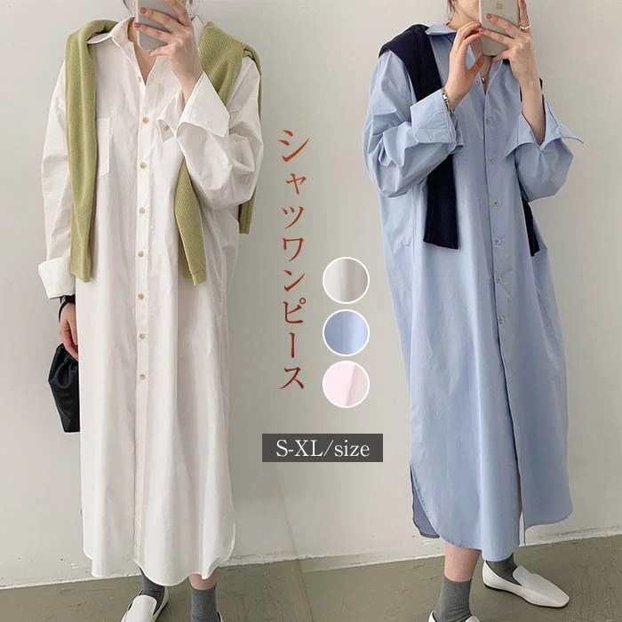 【20点セット】シャツワンピース ワンピース無地 長袖 綿 白 白シャツ レディース マキシ丈 ロング丈 ロングシャツ マキシシャツ 大きいサイズ きれいめ シンプル 無地 ミモレワンピ フリー ナチ