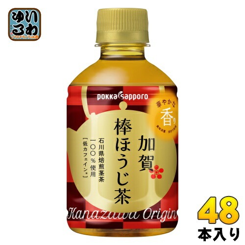 ポッカサッポロ 加賀棒ほうじ茶 275ml ペットボトル 48本 (24本入×2 まとめ買い) お茶 焙じ茶 低カフェイン