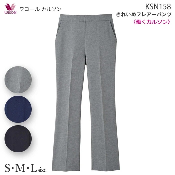 働ラクカルソン フレアーシルエット (S・M・Lサイズ)アウター パンツ ワコールカルソン Wacoal ボディサプリ ギフト KSN158 【P】