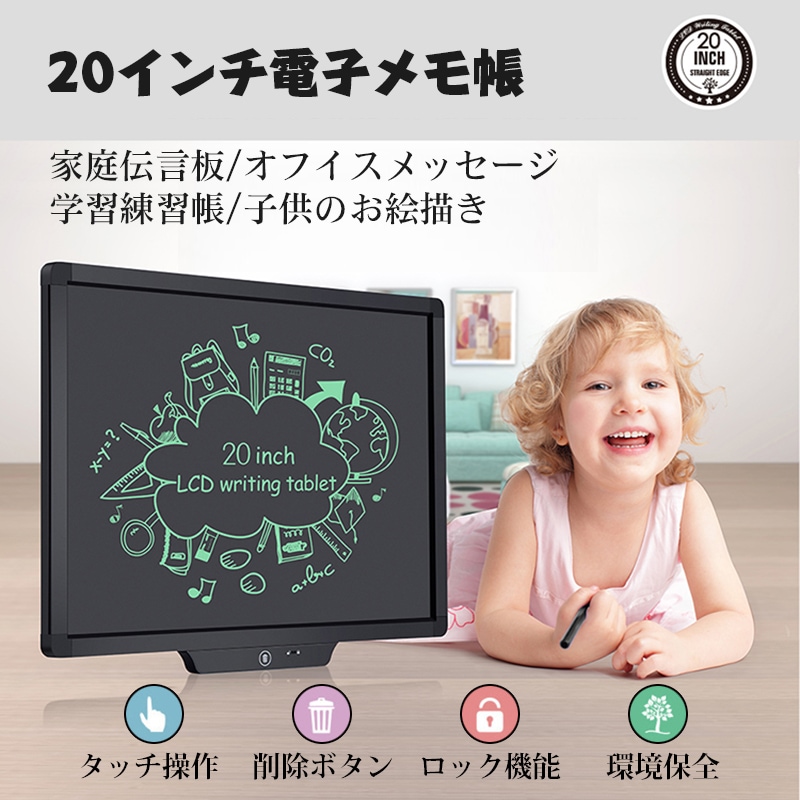 20インチLCD液晶電子メモ帳 電子黒板 電子パッド 会議室用 塾授業用 ロックボタンあり デジタル黒板 ワンタッチ消去 電子感圧ボード 電池交換可能 打ち合わせ 筆談 学習 伝言板 絵描きタブレット 7,304円