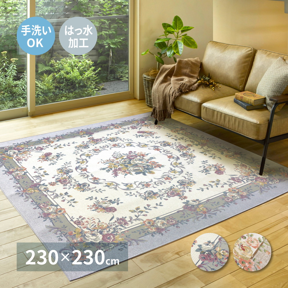 ゴブランシェニールラグ 撥水 [ブーケ] 230x230cm グレー