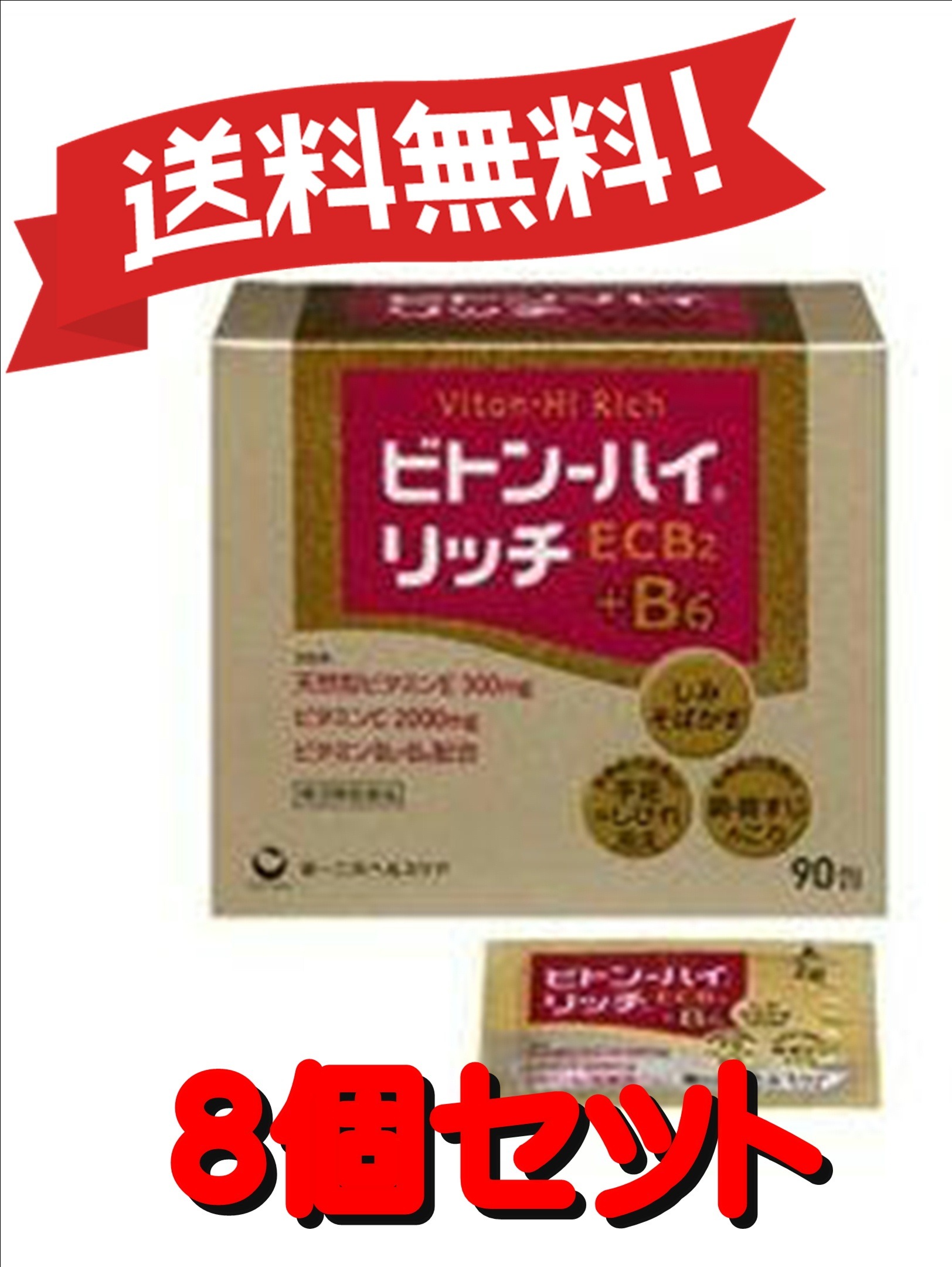 【８個セット】 【第3類医薬品】ビトン-ハイリッチ 90包 4987107608338-8