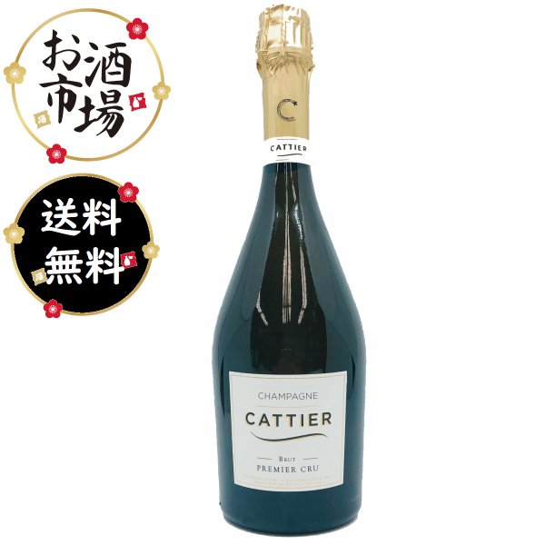 正規品Cattier キャティア アンティークプルミエクリュ　750ml