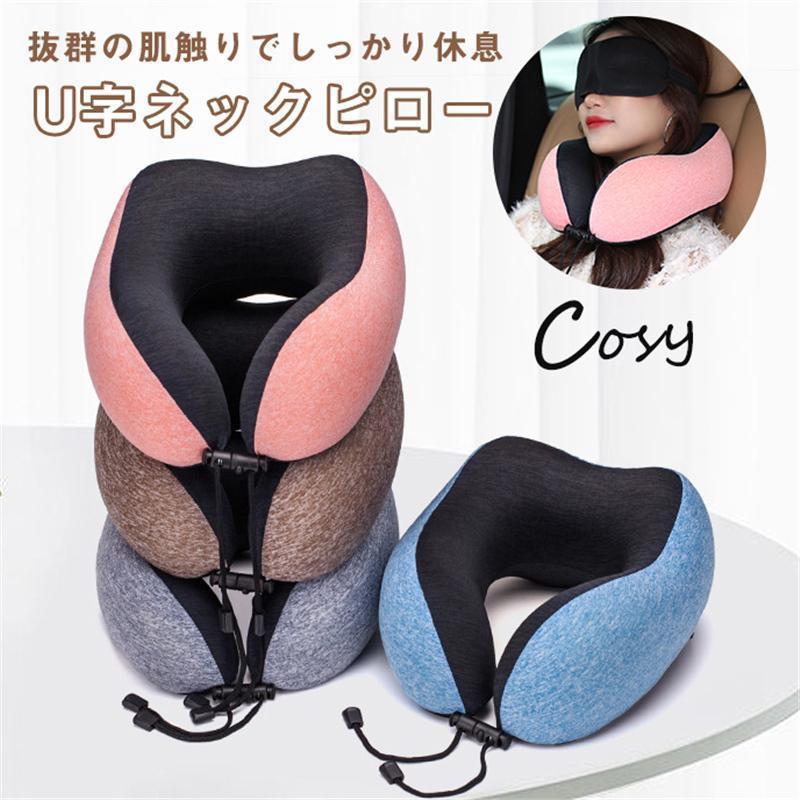 団体購入8件ネックピロー U字ピロー 枕 首枕 旅行マクラ 首クッション ドライブ 携帯枕 首サポーター 低反発 肩こり改善 安眠 昼寝枕 長時間移動