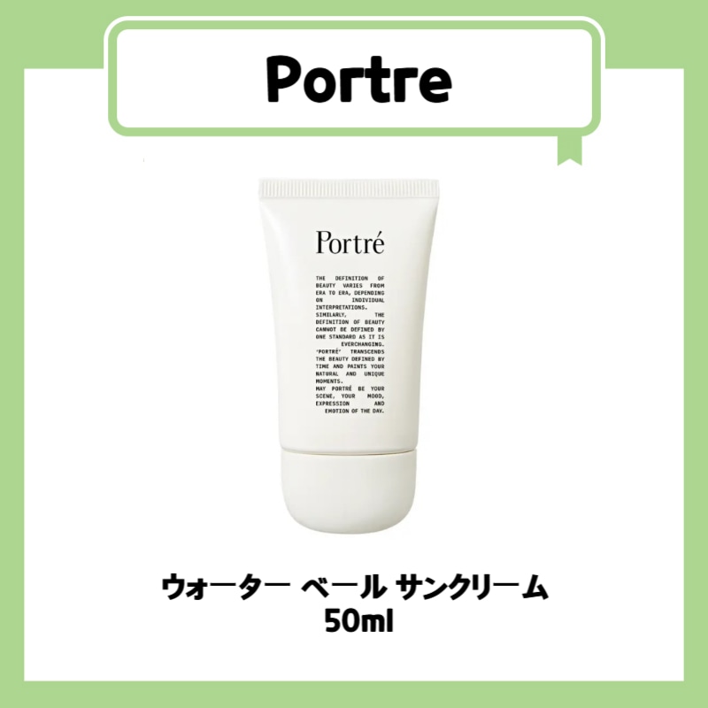 Qoo10] portre ウォーター ベール サンクリーム 50