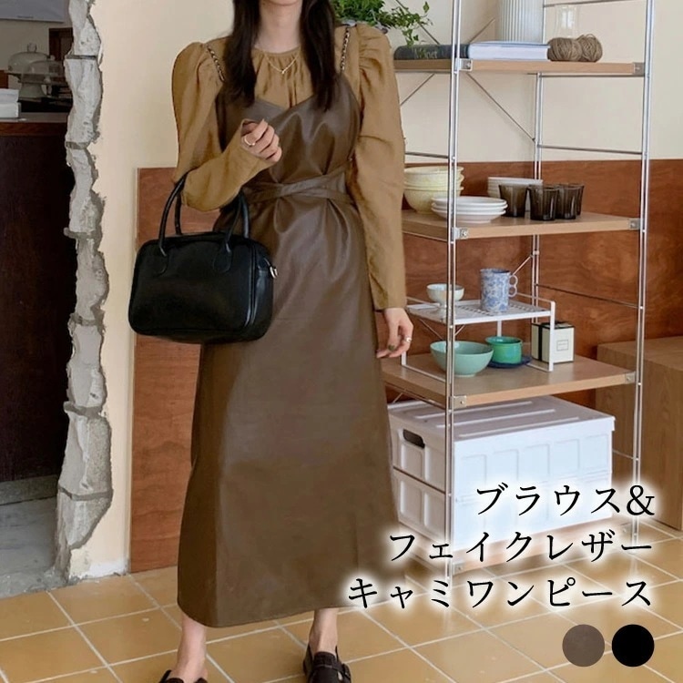 ブラウス ワンピース セットアップ レディース 2点セット 春 秋冬 お洒落 長袖 トップス クルーネック パワーショルダー バックボタン 合皮 PU レザーワンピ チェーン 取り外し可能 ウエストリ