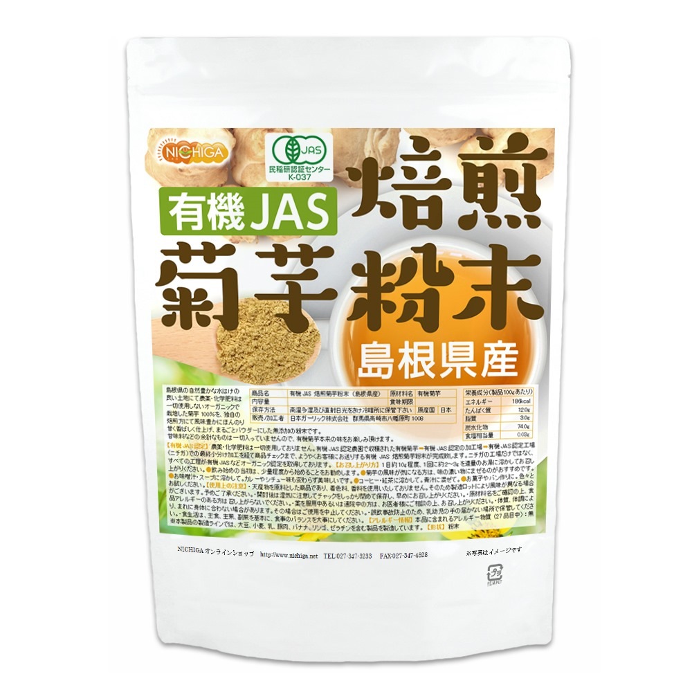 有機JAS 焙煎 菊芋粉末 島根県産 400ｇ 最大73％オフ！ 計量スプーン付 02 メーカー直送