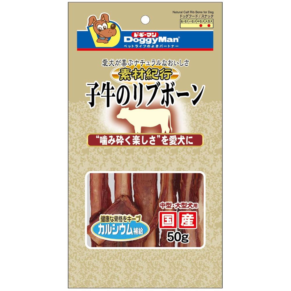 （まとめ買い）素材紀行 子牛のリブボーン 50g 犬用おやつ [x7]