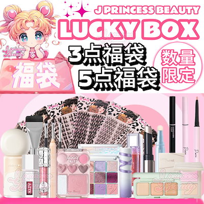 Qoo10] JUDYDOLL 【限定商品】 コスメ福袋 3点 5点 限