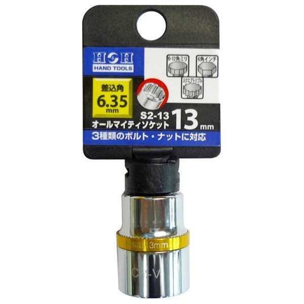 （業務用60個セット） H＆H オールマイティーソケット/作業工具 2分角 差込角：6.35mm サイズ：13mm S2-13 DIY用品/日曜大工