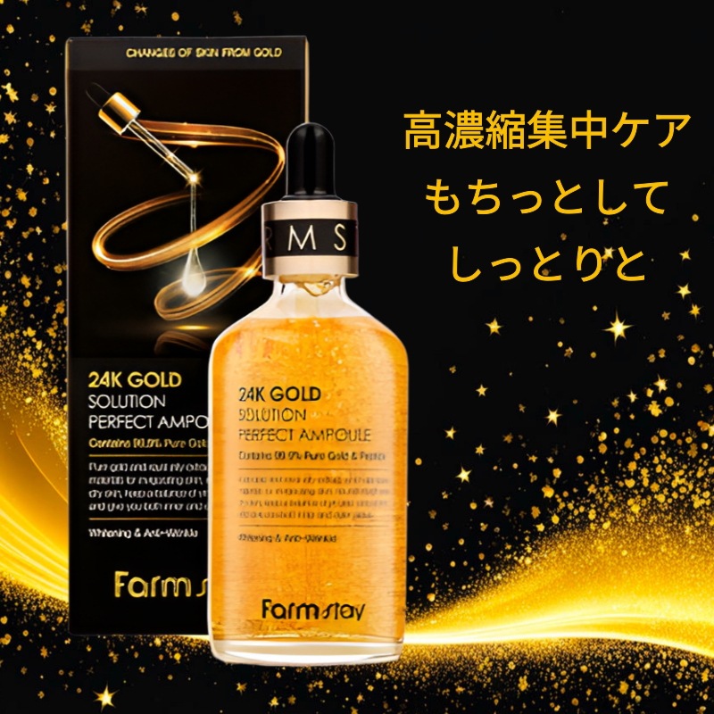 24Kゴールドパーフェクトアンプル100ml スペシャルスキンケア/ スキンケア/ 韓国コスメ/ クリーム/ スキン/ 高保湿/ トナー/ 美容液/ レチノール / 下地 / 化粧水 / クレンシン