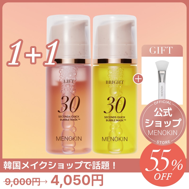 [公式]【1+1初心者セット】30秒クイックバブルマスク 泡パック バブルマスク