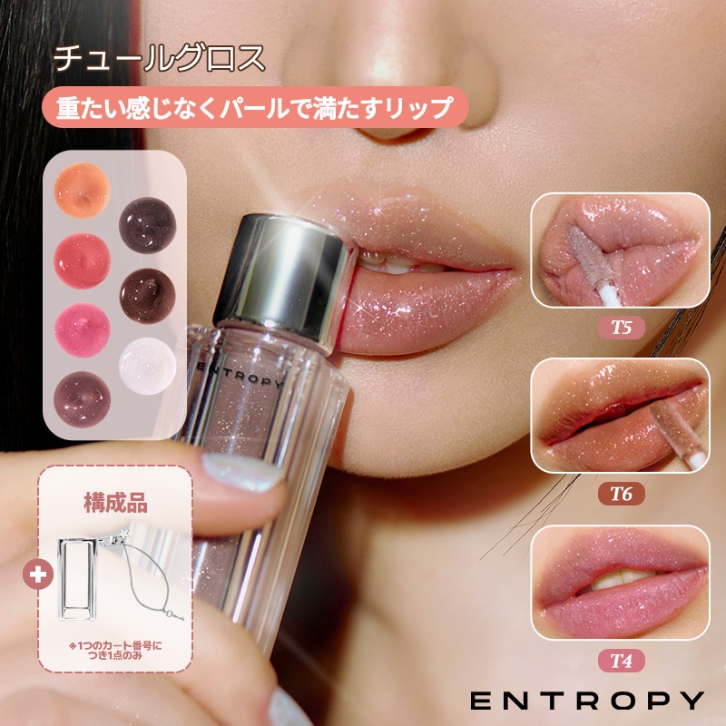 Qoo10] ENTROPY MAKEUP 【エントロピー公式】【NEW】チュールグ