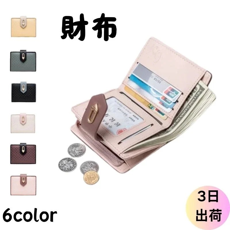 3日以内出荷新調したい財布可愛いミニ財布PU ミニ財布 コンパクトミニ財布ミニウォレット可愛いミニ財布 お財布 二つ折り小さい財布 お財布