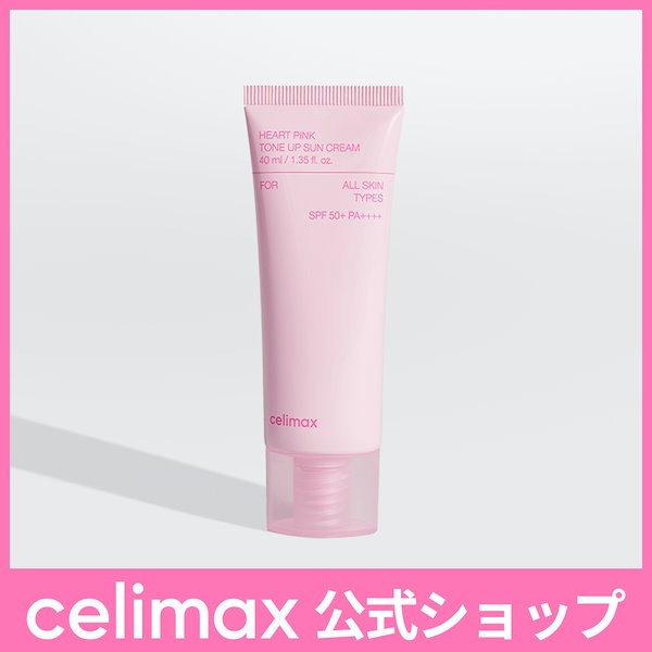 セリマックス celimax ハートピンク トーンアップ 日焼け止め - 日焼け止め