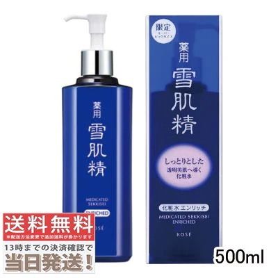 薬用 雪肌精 エンリッチ 化粧水 500ml(279382/283228)