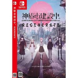 他サイト： 【新品/在庫あり】[ニンテンドースイッチ ソフト] 神椿市建設中リジェネレイト 通常版 [HAC-P-BKY5A] *初回特典付の商品画像