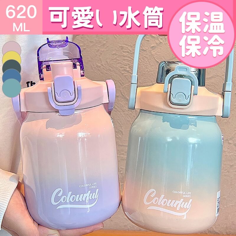 Qoo10] 韓国 水筒 620ML 魔法瓶 夏対策