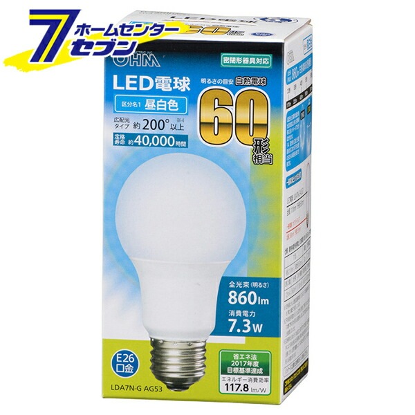 【国内在庫】 LED電球 E26 オーム電機 AG53 LDA7N-G [品番]06-3084 昼白色 60形相当 LED電球