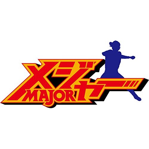 メジャー[完全燃焼!夢の舞台編]Blu-ray BOX(Blu-ray Disc.. ／ メジャー (Blu-ray) EYXA-11996