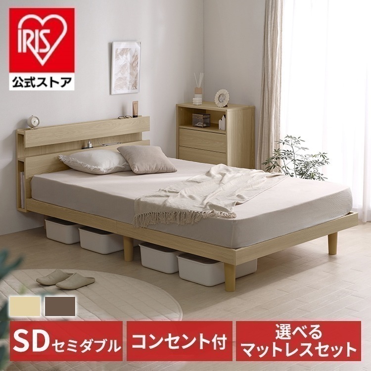【公式】 すのこベッド セミダブル マットレスセット 収納 コンセント付き SNBS-SD すのこ ベッド マットレス コイル ベッドフレーム ヘッドボード 棚 メガ割